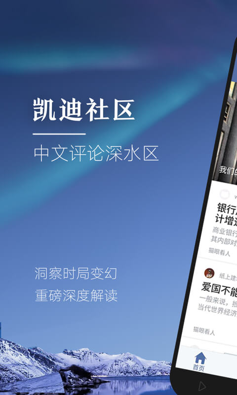 凯迪社区v3.5.8截图1