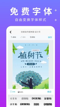 創(chuàng)客貼設(shè)計截圖
