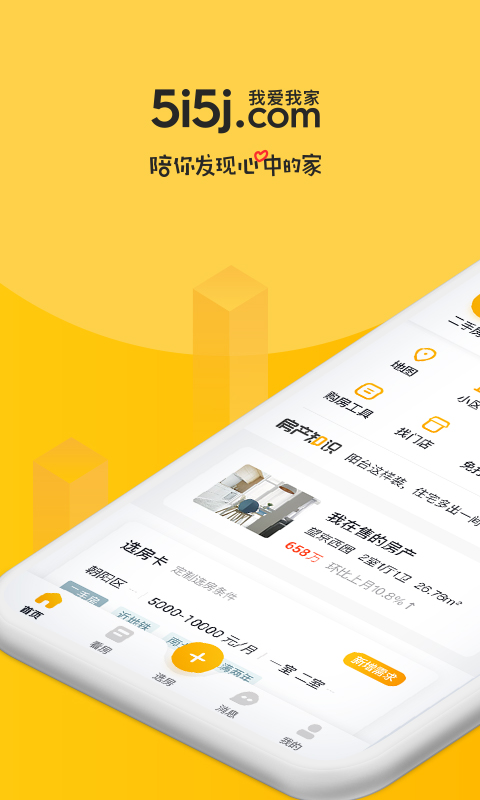 我爱我家v4.1.9截图1