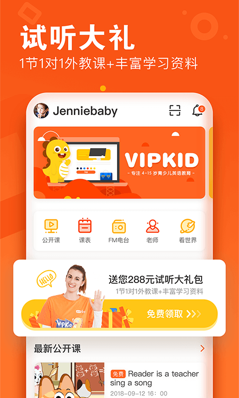 VIPKID英语v2.14.0截图3