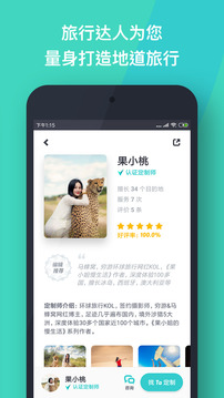 指南貓旅行截圖