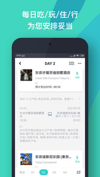 指南貓旅行截圖