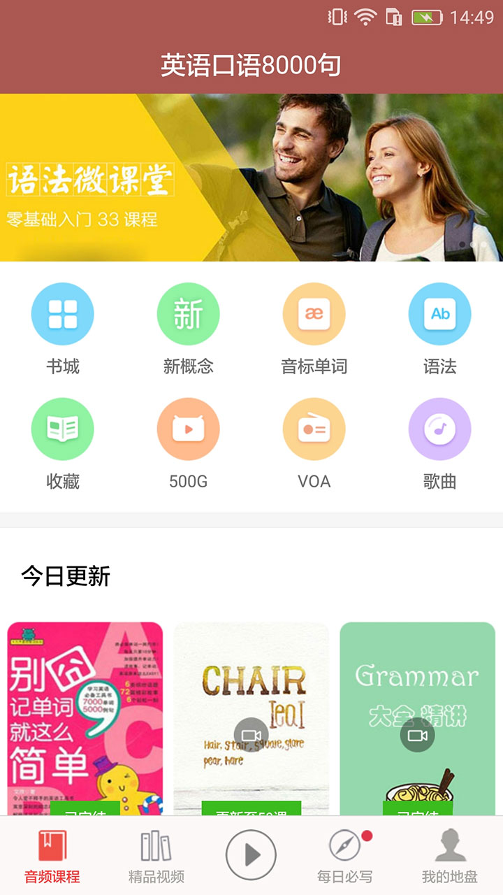 英语口语8000句v9.7截图1