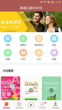 英語(yǔ)口語(yǔ)8000句截圖