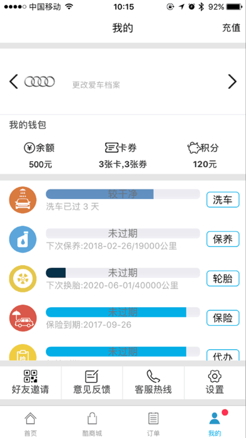 车酷车管家v1.60截图3