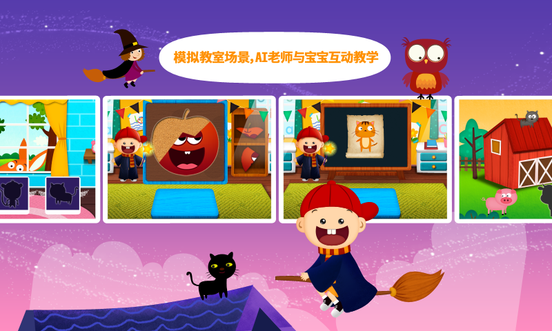 陽陽AI兒童英語截圖預(yù)覽