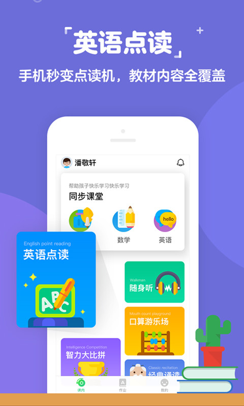 快乐学堂v3.5.0截图3