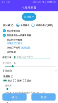 神奇小部件截圖