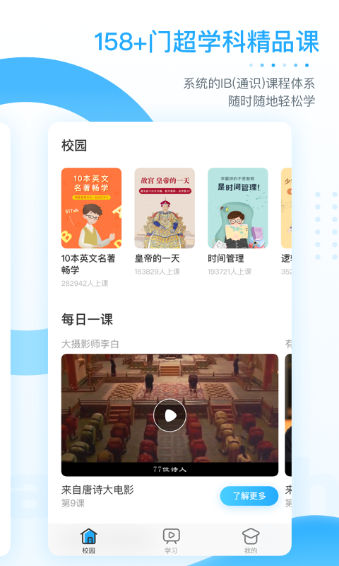 ahaschoolv4.4.2截图2