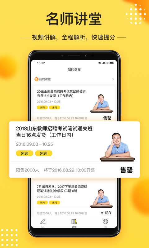 当老师v3.2.2截图3