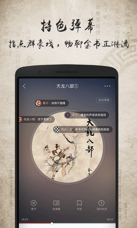 金庸听书v2.2.8截图3