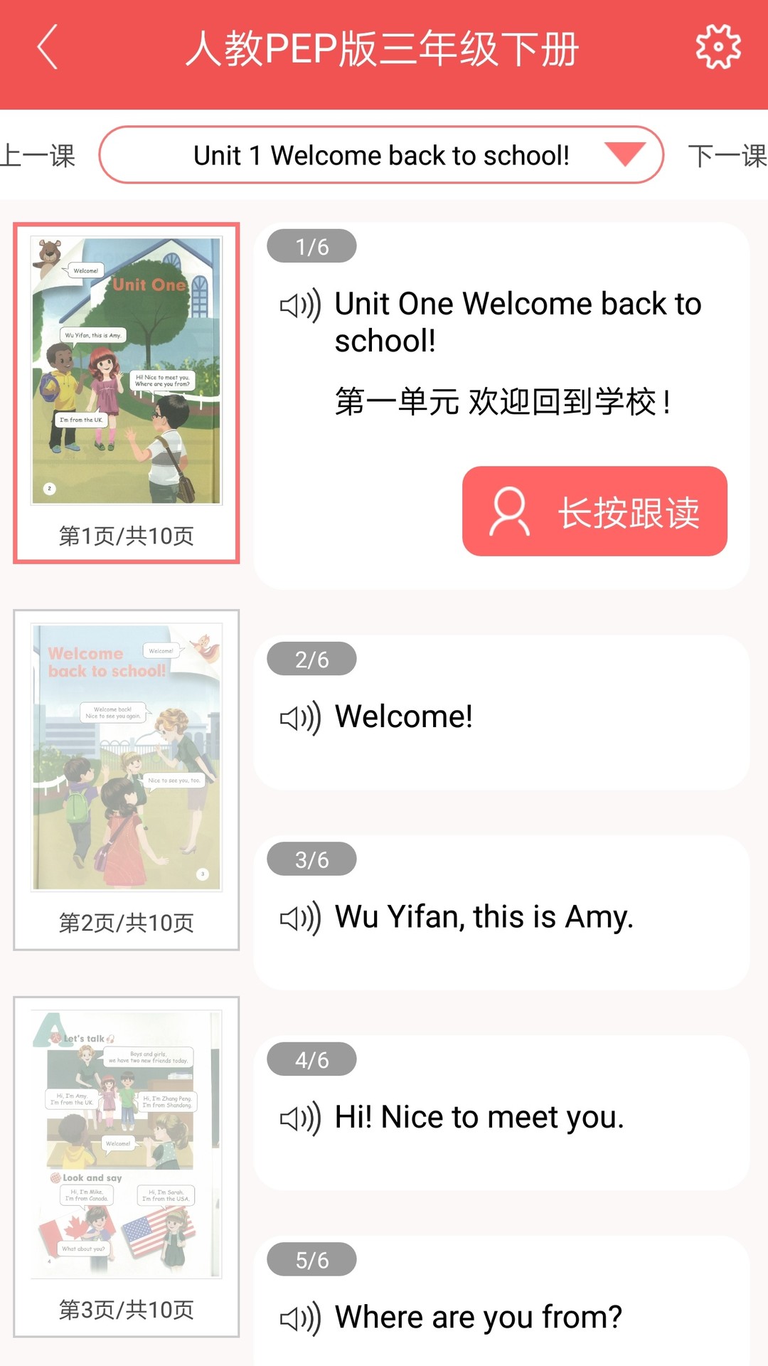 小学英语学伴截图3