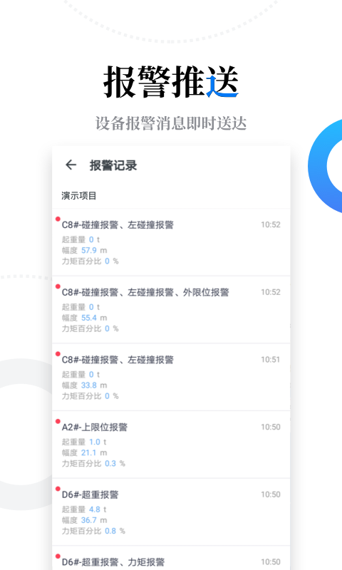 云筑智联v2.8.1截图4