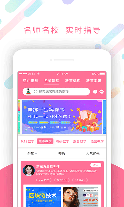 网约课截图3