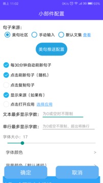 神奇小部件截圖
