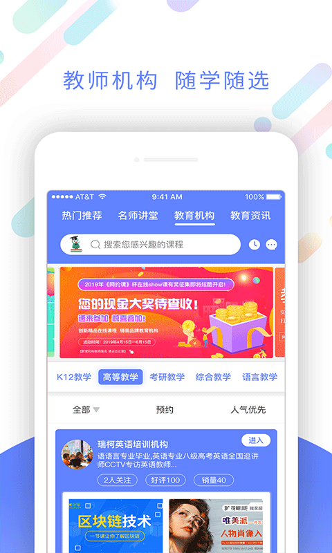 网约课截图2