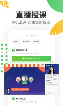 作業(yè)幫一課截圖
