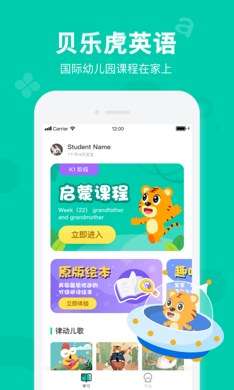 贝乐虎英语v3.0.1截图1