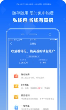 天弘基金截图