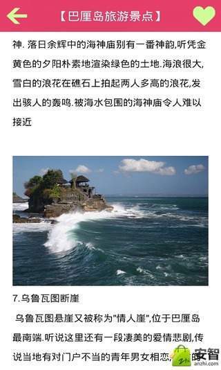 巴厘岛旅游度假截图1