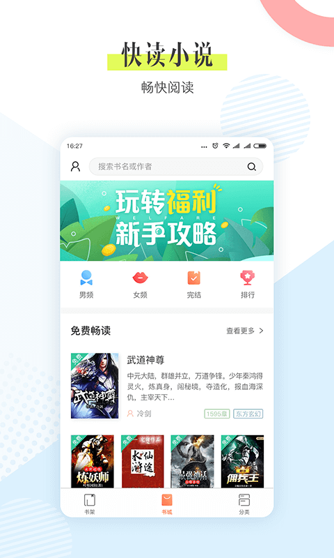 宜搜小说快读版v2.1.1截图2