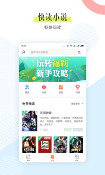 宜搜小說(shuō)快讀版截圖
