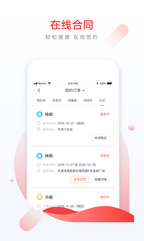 58家政截圖預(yù)覽