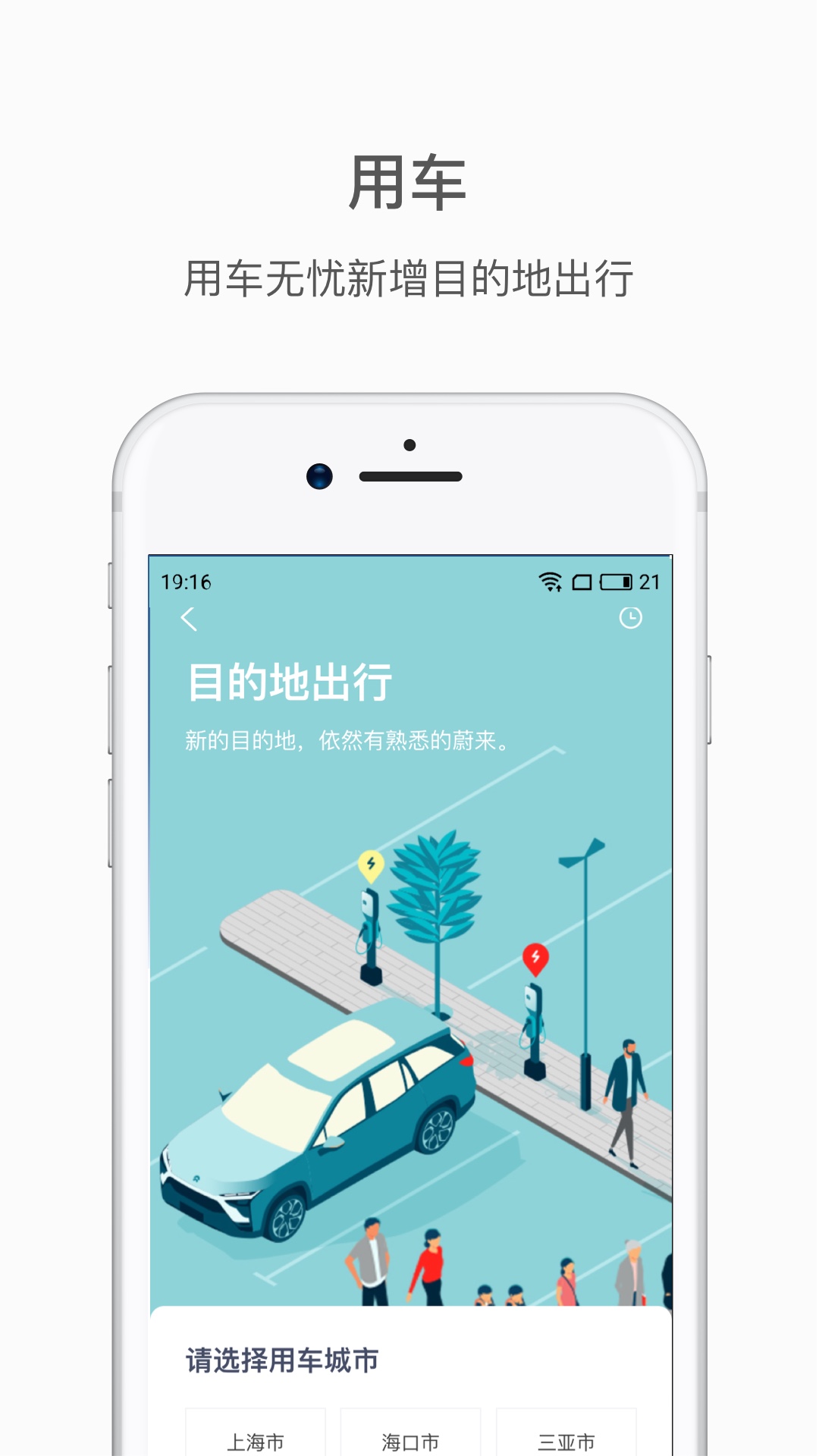 蔚来v3.5.5截图2