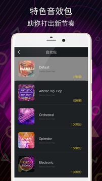 電子音樂板截圖