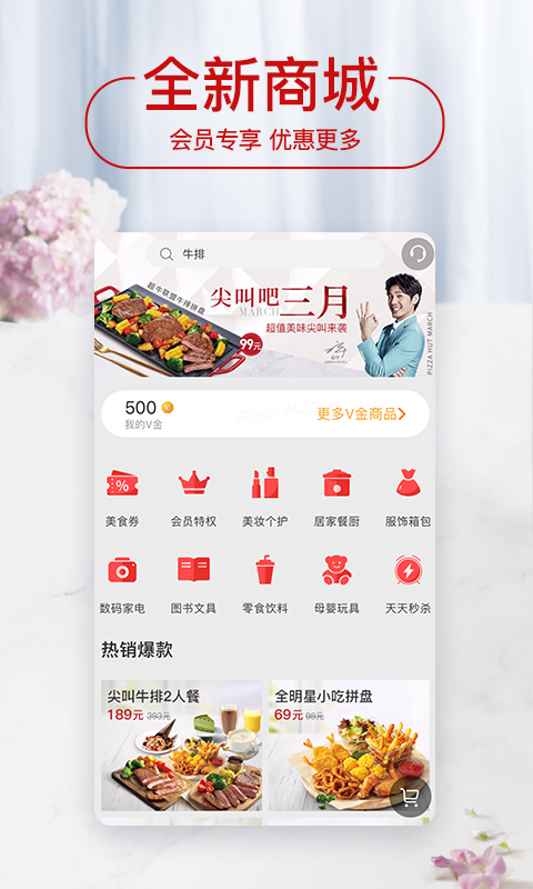 必勝客截圖預(yù)覽