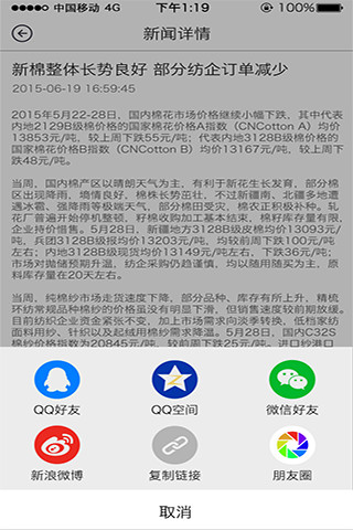 中国棉花网v2.1.6截图3