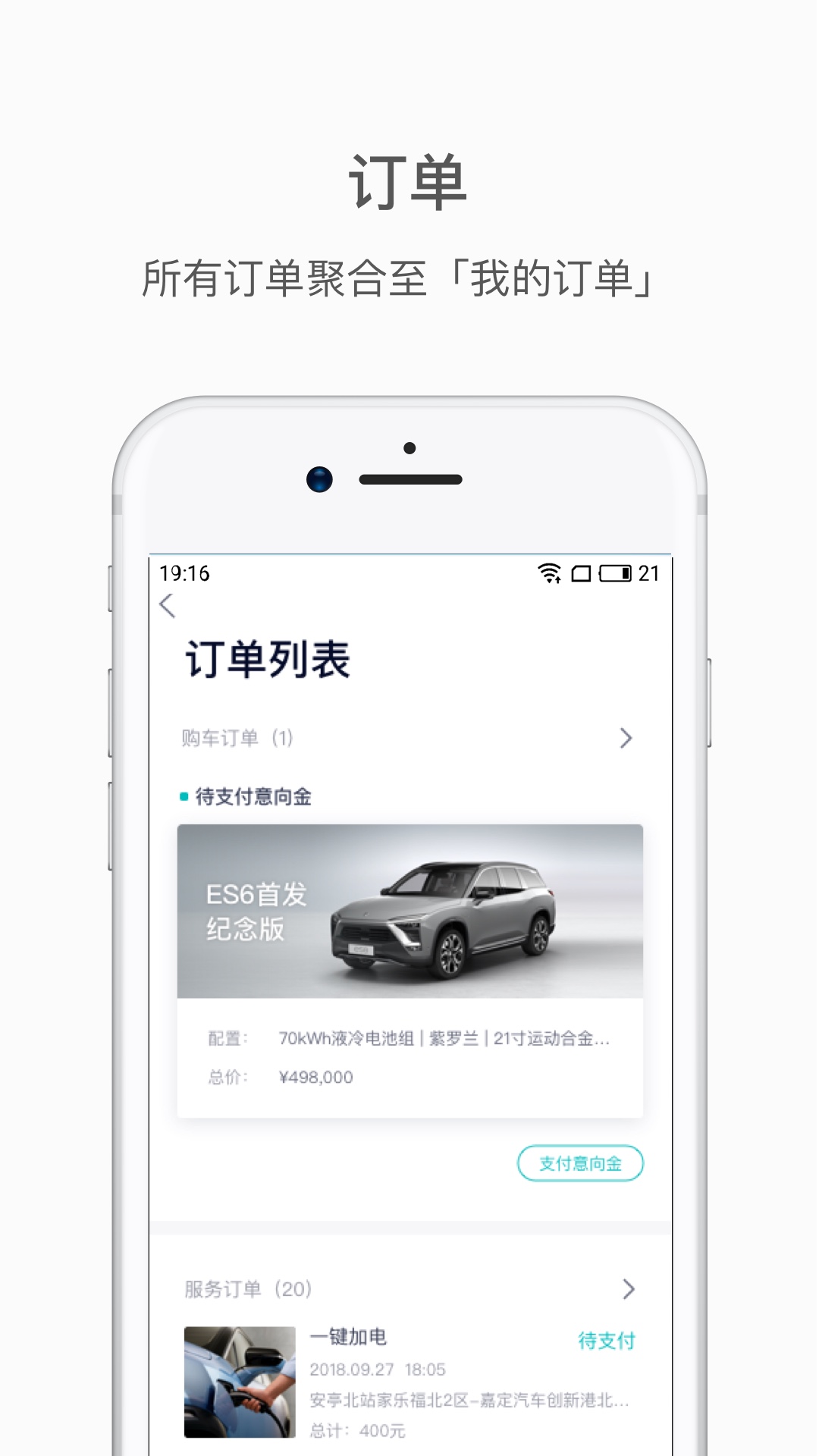 蔚来v3.5.5截图3