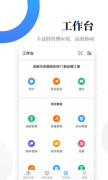 云筑智聯(lián)截圖