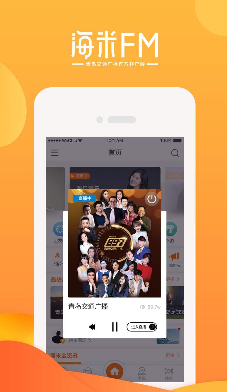 海米FM截圖預(yù)覽