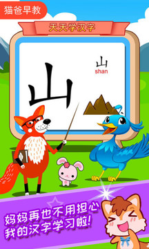 寶寶兒童學(xué)漢字截圖
