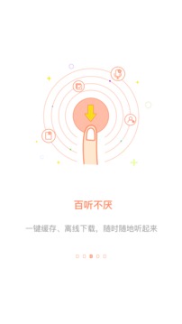 百聽聽書截圖