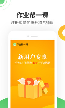 作業(yè)幫一課截圖