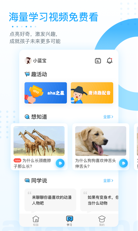 ahaschoolv4.4.2截图4