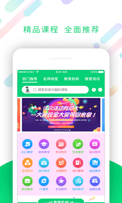 网约课截图1