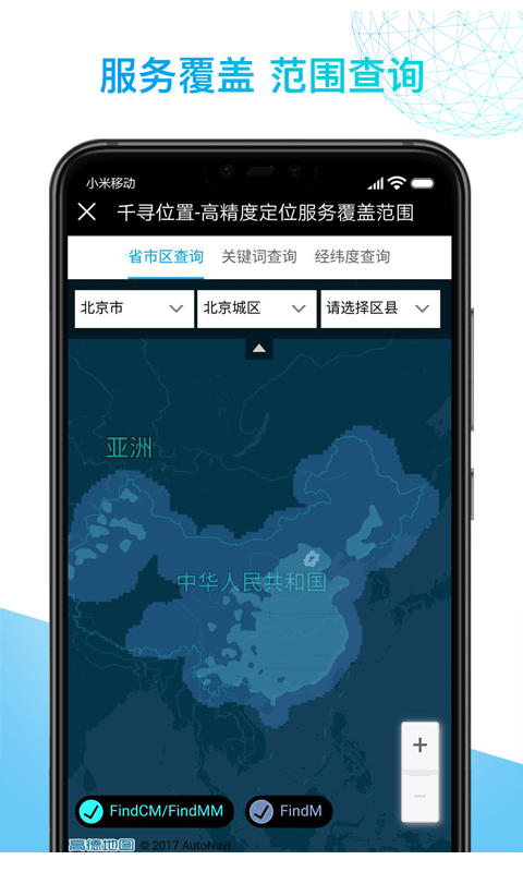 千寻位置v2.3.2截图5