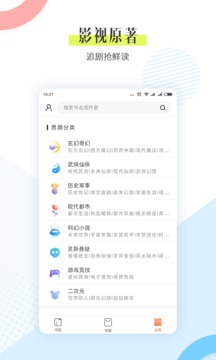 宜搜小說(shuō)快讀版截圖