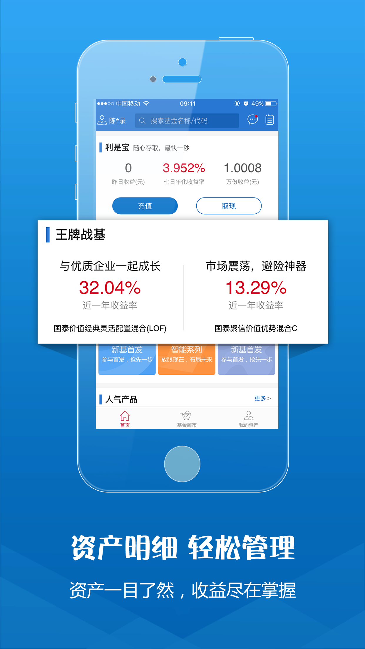 国泰基金v6.2.9截图1