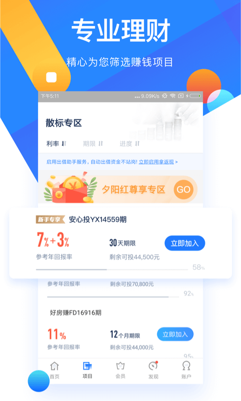 网利宝截图2