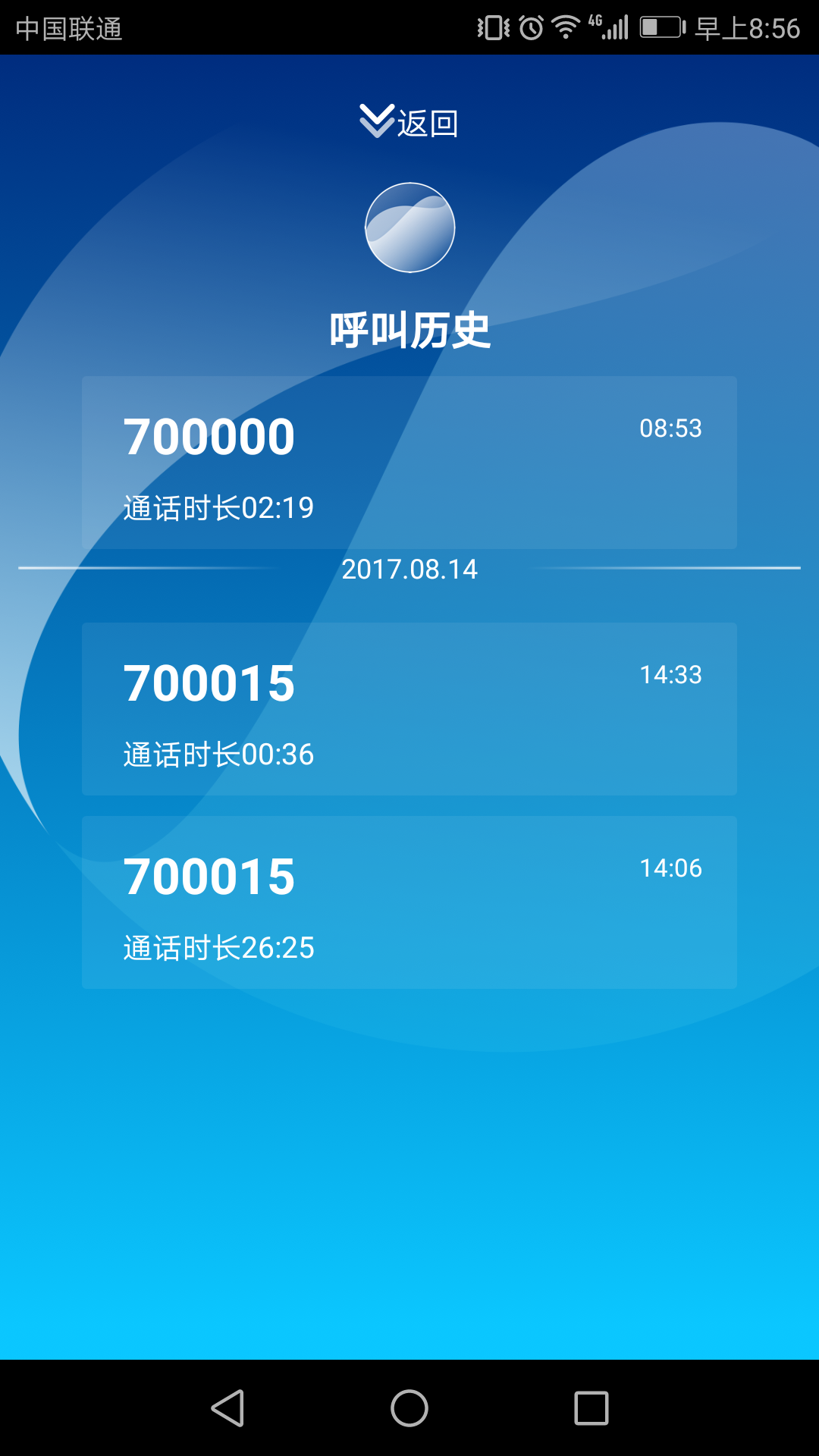 鹏云视讯v4.5.1截图5