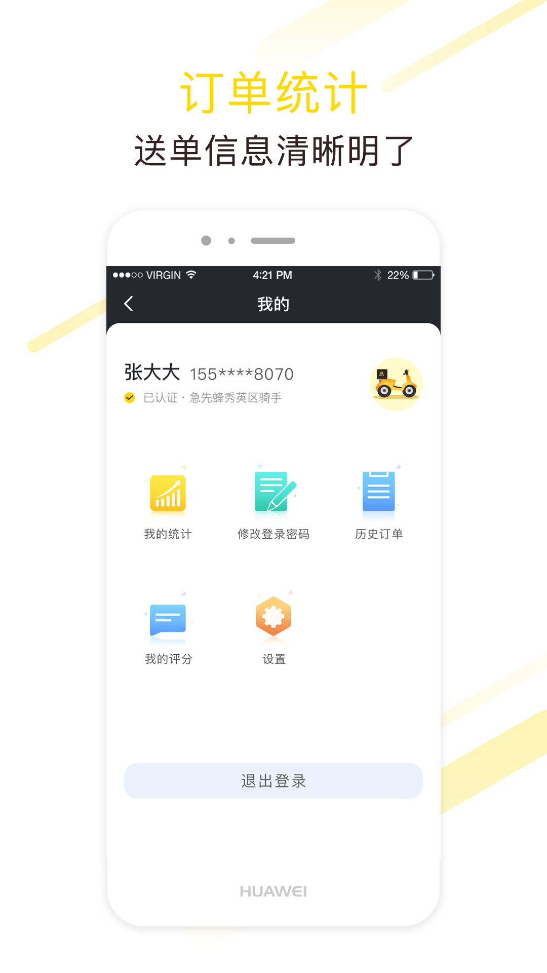 急先蜂骑手版v2.2.8截图4