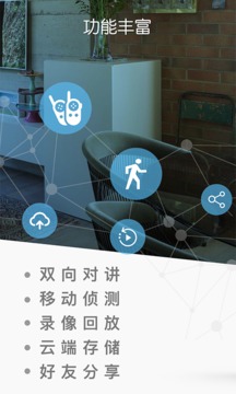 小鹤看家采集端截图
