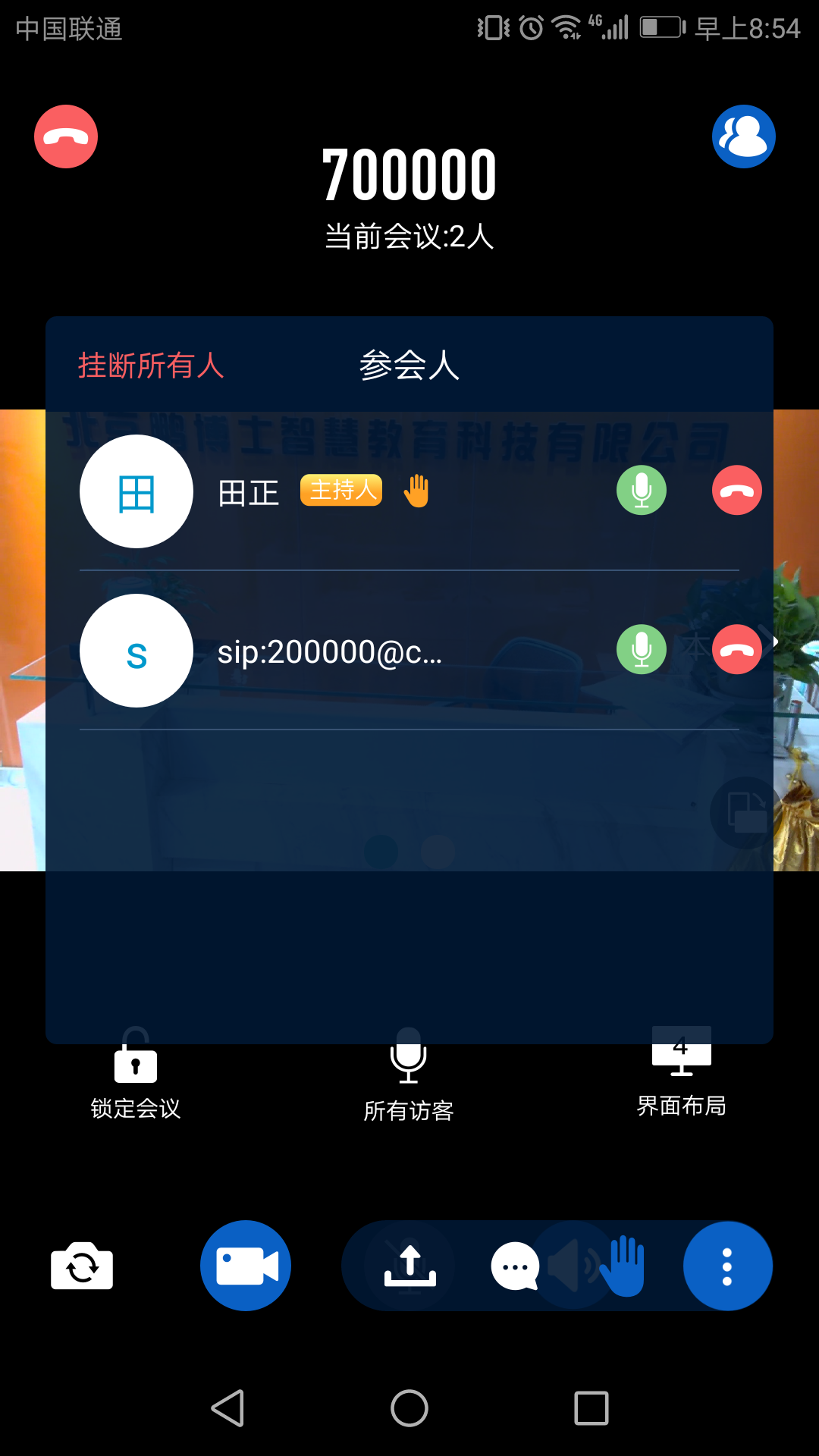 鹏云视讯v4.5.1截图3