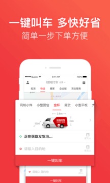 快狗打车(原58速运)截图