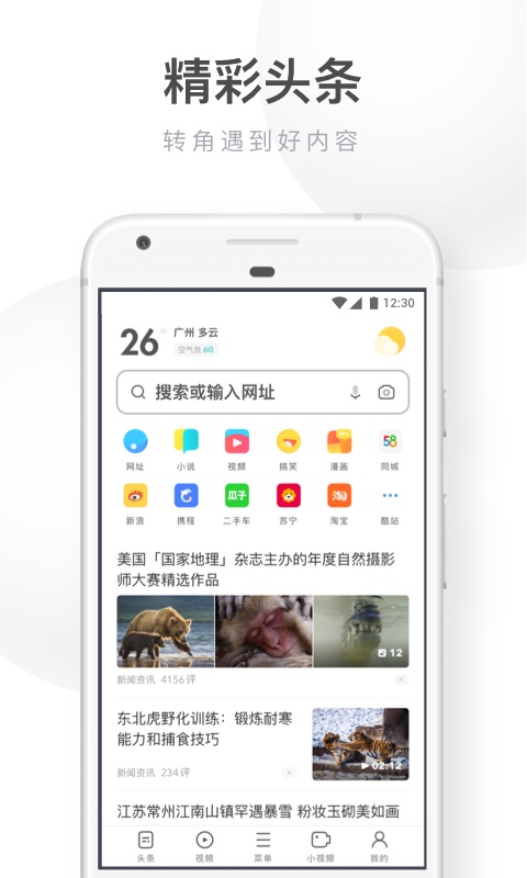 UC浏览器v12.4.0.1020截图1