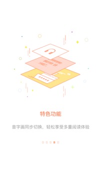 百聽聽書截圖